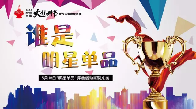 2018第八屆中國火鍋料節(jié)明星單品評(píng)選報(bào)名表下載