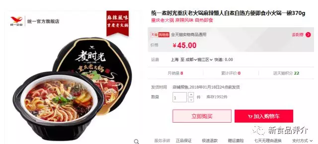 統(tǒng)一方便火鍋強(qiáng)勢(shì)上線，45元一盒，挑戰(zhàn)38元自助火鍋，消費(fèi)者買賬嗎？