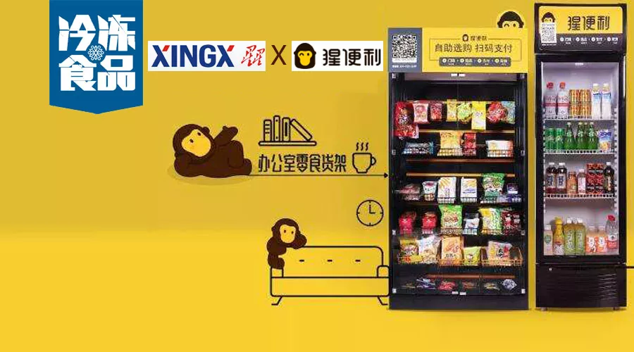 聯(lián)姻猩便利，星星冷鏈搭上新零售“風口”，未來要做百萬臺無人值守冷柜
