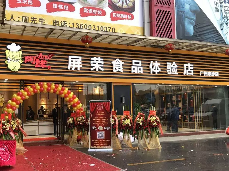 從幕后到臺前！屏榮食品首家體驗店開業(yè)，探索B2B體驗式服務(wù)