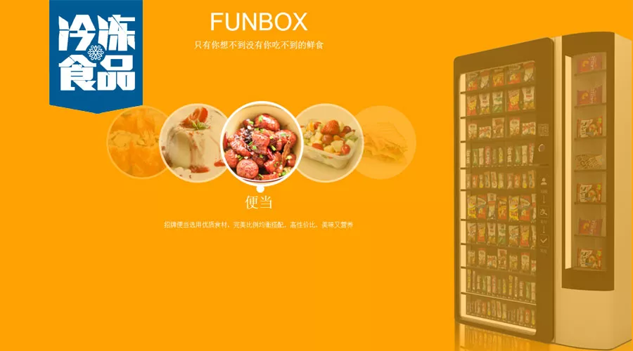 大咖年終講 | 三全鮮食COO楊志，在“新零售元年”，搭上無人零售快車