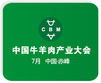 2018第五屆牛羊肉產(chǎn)業(yè)大會(huì)