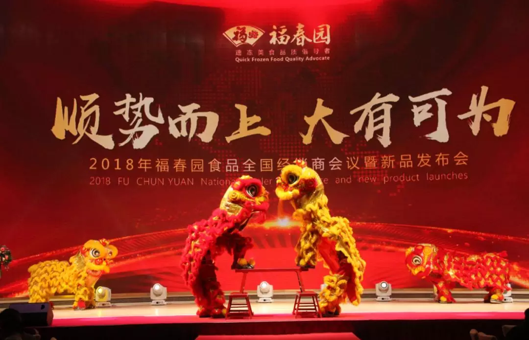 順勢而上、大有可為！福春園2018年全國經(jīng)銷商會(huì)議暨新品發(fā)布會(huì)圓滿召開