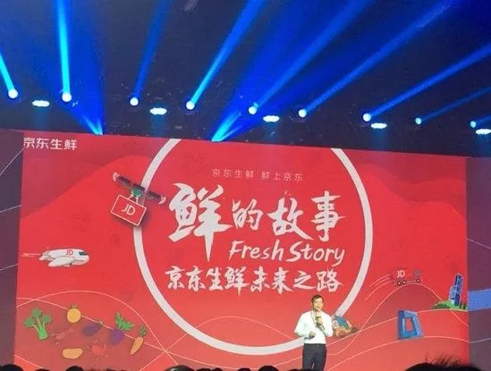 京東生鮮2018年戰(zhàn)略發(fā)布，年內(nèi)計劃開50家門店