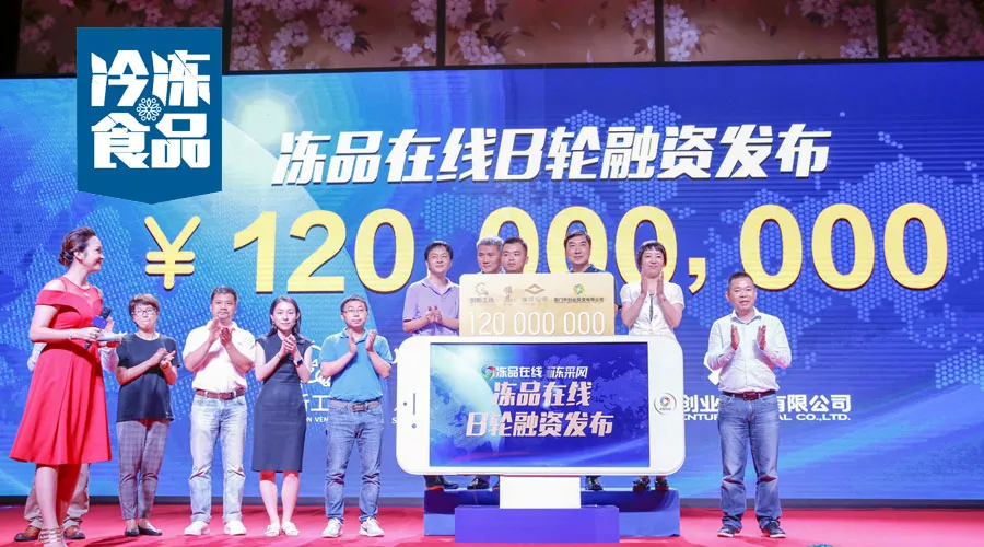 凍品在線完成1.2億B輪融資，為什么李開復(fù)、雷軍、蔡文勝都看好它？