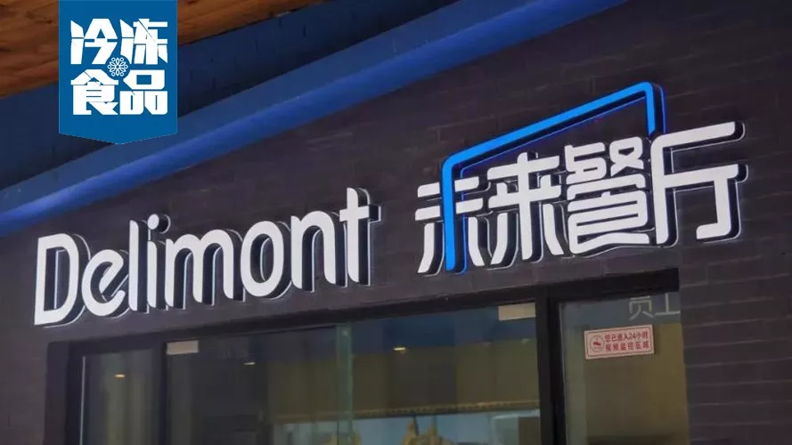 年銷10億，30城開店300家，餓了么未來餐廳給凍品業(yè)帶來什么機(jī)遇？