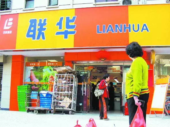 聯(lián)華超市上半年扭虧為盈，營(yíng)收130.79億！