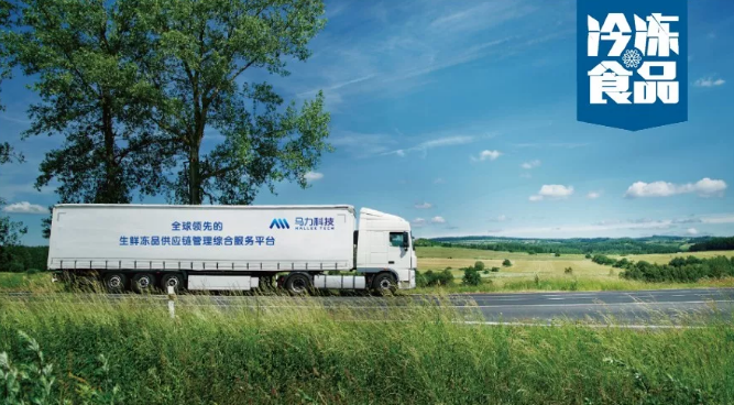 馬力科技：看這個冷鏈版“滴滴”，要如何解決冷鏈車貨匹配難題？