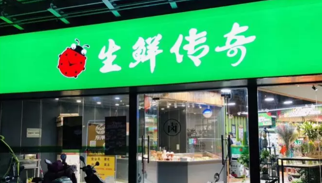 生鮮傳奇獲得3億元B輪融資，估值超30億元，IDG紅杉下注