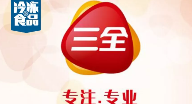 落子武漢，三全食品擬投資8億建華中生產(chǎn)基地！