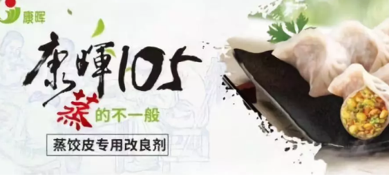 雙層鎖水，康暉105鎖定蒸、煎餃界的“小鮮肉”！