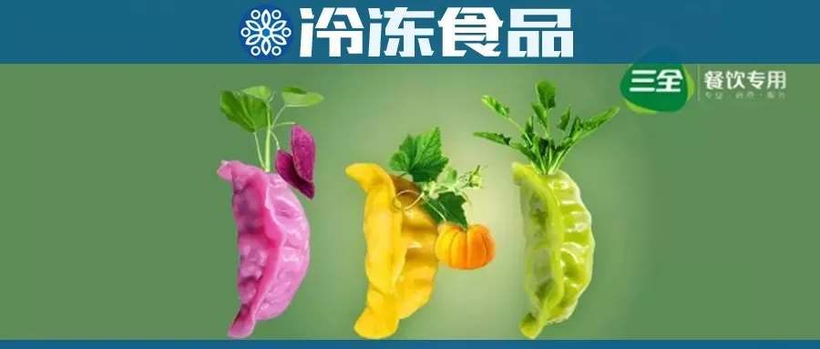 三全餐飲彩蔬蒸餃引爆餐飲端，成“現(xiàn)象級(jí)”產(chǎn)品