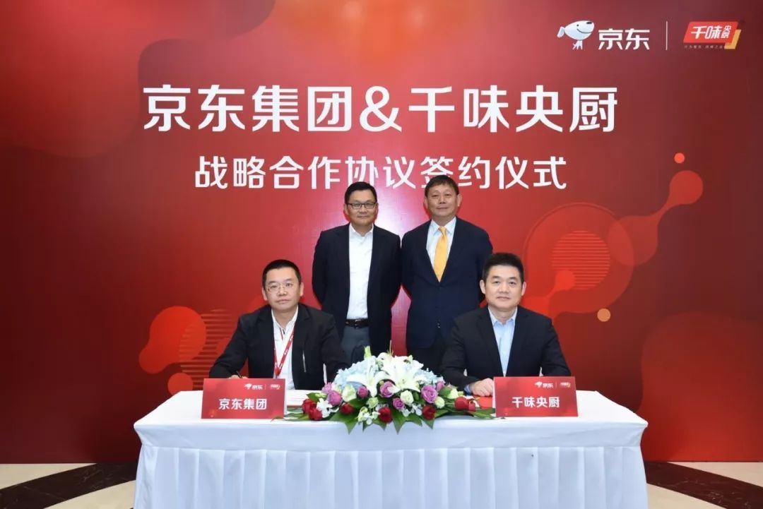 京東戰(zhàn)投河南首單！1億元入股千味央廚沖擊IPO 李偉退出思念