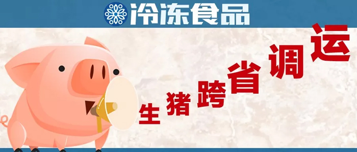 生豬跨省調(diào)運(yùn)剛剛部分解禁，又有73000頭大型豬場(chǎng)現(xiàn)新疫情！