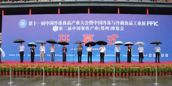 第十一屆冷凍產(chǎn)業(yè)大會開幕式