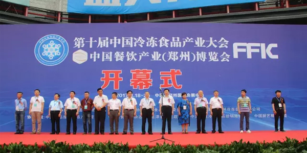 第十屆冷凍產(chǎn)業(yè)大會開幕式
