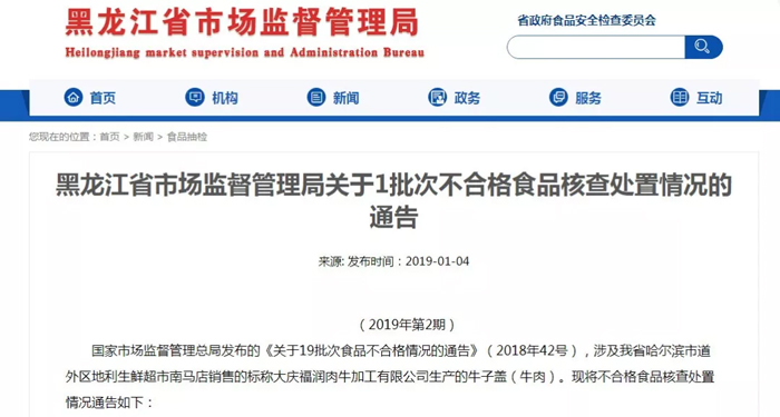 偽造檢疫證供應(yīng)不合格牛肉，哈爾濱“源草羊”被罰6.5萬(wàn)元