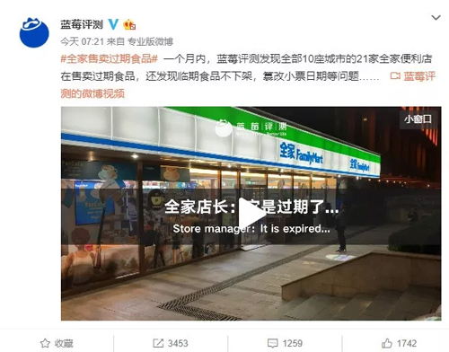 全家便利被曝出售過(guò)期食品，涉及10城21店