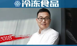 千味央廚鐘輝：速凍油條已“炸”出10億級大市場，持續(xù)創(chuàng)新是引領(lǐng)者的使命