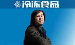 百強(qiáng)凍品商丨李文：從傳統(tǒng)經(jīng)銷商到微商新勢力，他做對了什么？