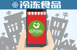 “有知有味”重現(xiàn)江湖，三全食品欲試水社區(qū)團(tuán)購？