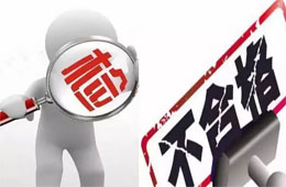  春節(jié)前河南通報(bào)42批次不合格食品，永輝超市所售食品又又又上榜