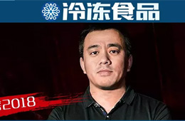 九曳張冰：我們正在替代凍品經(jīng)銷商的部分功能