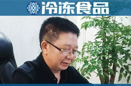 百強(qiáng)凍品商 | 蘭貴川：23年凍品生涯，好品牌是我的生存之道