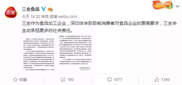 最新 | 三全食品聲明：已購(gòu)置非洲豬瘟專(zhuān)用檢測(cè)設(shè)備，將對(duì)原料豬肉“批批檢