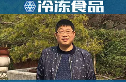 百強(qiáng)凍品商 | 張舉鵬：瀘州不僅有老窖，更有凍品圈老將