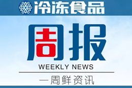 周報 | 用泔水喂豬，養(yǎng)豬場被罰近8萬；好得睞等管理不規(guī)范，被責令整改……