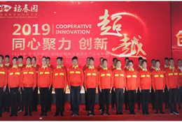 動態(tài)丨“同心聚力，創(chuàng)新超越”，福春園經(jīng)銷商大會在青島召開