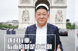 百?gòu)?qiáng)經(jīng)銷商| 宋亦帆：500強(qiáng)高管創(chuàng)業(yè)，為啥看中了凍品？