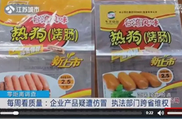 關(guān)注丨仿冒別人的烤腸包裝，公司注冊(cè)地居然也是假的！