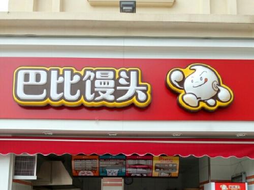 完成上市輔導，巴比饅頭沖刺A股“饅頭第一股”