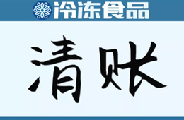 被拖欠4000多萬元賣豬錢，這些供貨商急了……