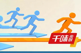 什么基因使千味央廚在餐飲食材供應(yīng)領(lǐng)域持續(xù)領(lǐng)先？