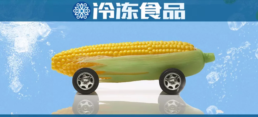 高頻、剛需、走量大，做速凍糯玉米到底賺錢(qián)不？