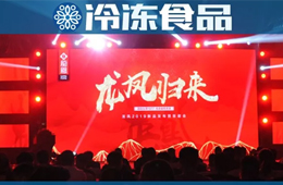 年復(fù)合增長率21%，挺進全國市場，龍鳳食品“王者歸來”？