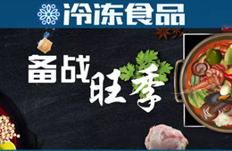 又一波漲價！安井佳士博領銜，9月起火鍋料“漲聲”迎旺季