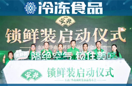 加碼中高端產(chǎn)品，安井推鎖鮮裝，欲引領(lǐng)行業(yè)再升級