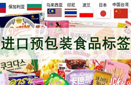 進(jìn)口預(yù)包裝食品的營(yíng)養(yǎng)標(biāo)簽怎么寫？答案在這里