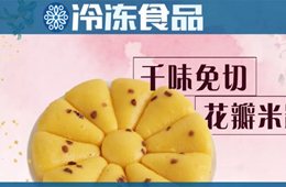 無創(chuàng)新，不餐飲。千味央廚顛覆性花式免切米糕華麗上市！