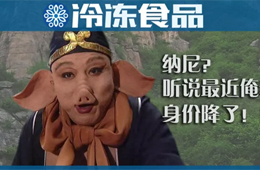 據(jù)說二師兄“身價”降了，你那里啥情況？