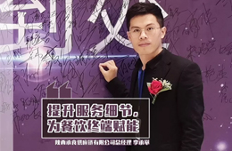 榜樣丨李承舉：賣食材的要懂食材，才能做真正的“供應(yīng)鏈”