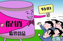 解惑 | 惱人的臨期凍品，我該拿你怎么辦？