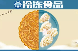 關(guān)注丨“中原月餅老大”跨界做速凍，一年來收成如何？