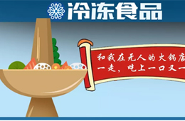 “叫板”鍋圈！樓下火鍋食材＋樓上無人餐廳，這種新模式你看好嗎