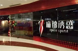 餐飲巨頭麻辣誘惑“垮了”，拖欠供應商的6000萬貨款怎么辦？