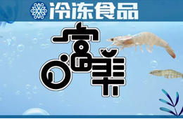 需求激增、市場缺貨、價格動蕩……2019水產(chǎn)界的“白富美”經(jīng)歷了什么？